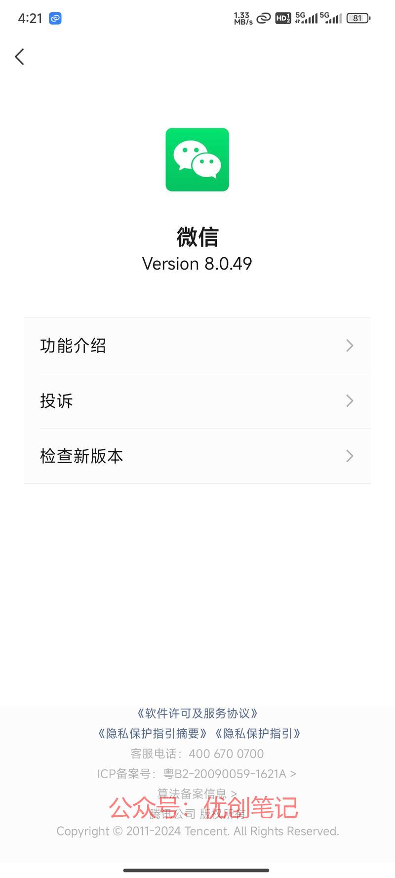 平台：最新的微信版本中…#情报-搞钱线报📢论坛-网创交流-优创圈